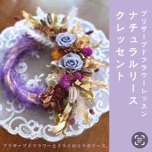 ナチュラルリース（クレッセント）