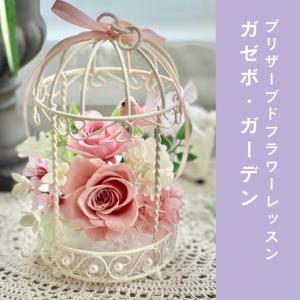 ガーデン・ガゼボ