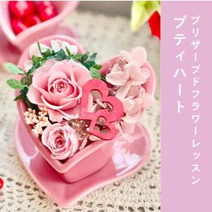 プティハート【プリザーブドフラワー】