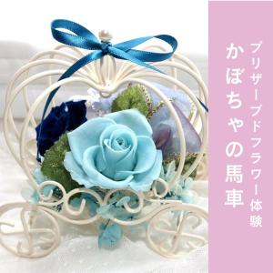 かぼちゃの馬車【プリザーブドフラワー】