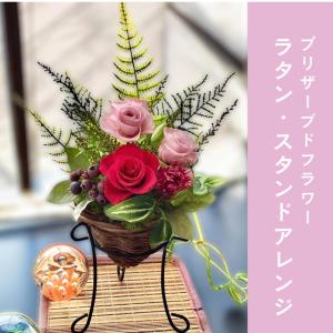 ラタンフラワースタンド
