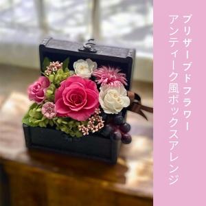 アンティーク風ボックス（大）【プリザーブドフラワー】
